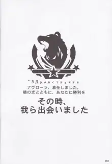 アヴローラのお嫁さんプロジェクト, 日本語