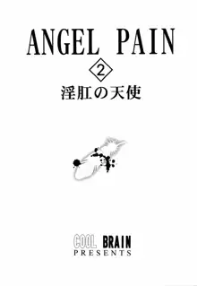 ANGEL PAIN 2-淫肛の天使-, 日本語