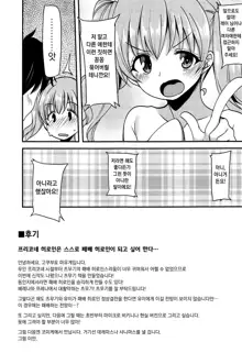 Tsumugi Make Heroine Move!! | 츠무기 패배 히로인 무브!!, 한국어