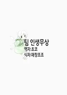 Vanilla Essence | 바닐라 에센스 (decensored), 한국어