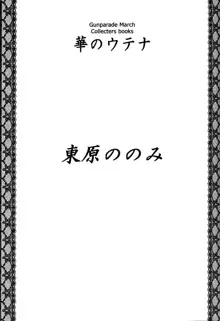 華のウテナ, 日本語