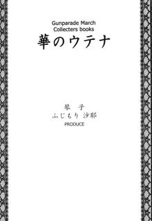 華のウテナ, 日本語