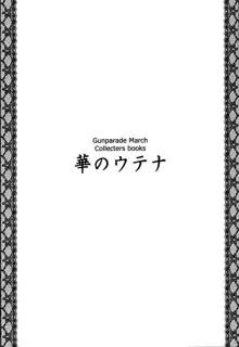 華のウテナ, 日本語