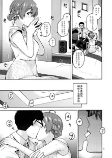 Watashi Datte Otona nandesu + Omake, 中文