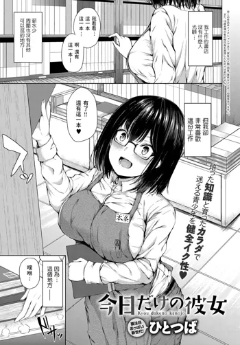 Kyou dakeno kanojo, 中文