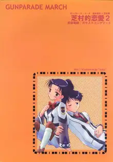 芝村的恋愛 2, 日本語