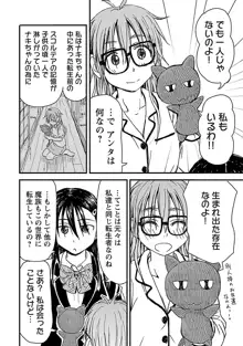 お姉ちゃんが僕の魔王を守ってる 1！, 日本語