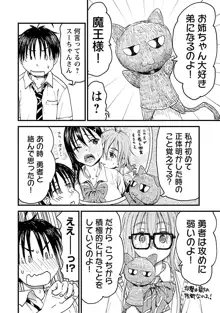 お姉ちゃんが僕の魔王を守ってる 2！, 日本語