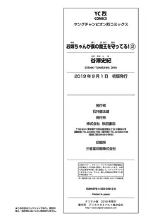 お姉ちゃんが僕の魔王を守ってる 2！, 日本語