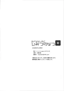 おさななじみとひみつのなつ, 日本語