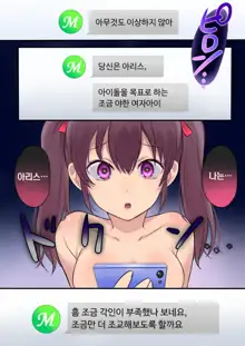 Synchro Hacking | 싱크로 해킹, 한국어