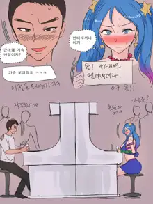 Arcade Sona | 아케이드 소나, 한국어