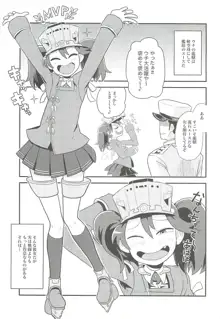 龍驤ちゃんのドスケベパコパコ任務, 日本語