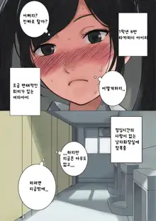 Toilet de Happening! | 화장실 에서 해프닝~!, 한국어