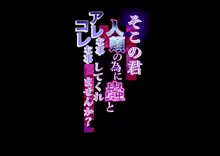 そこの君人類の為に蟲とアレな事コレな事してくれませんか？, 日本語