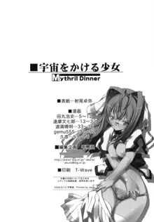 Mythril Dinner, 日本語