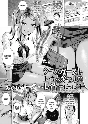 Class Caste Joui no Gal ga Layer Datta Ken | The Story Where the Gal in the Upper Caste of the Class Turns Out To Be a Cosplayer