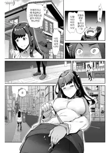 SUYASUYA ONE-CHAN!, 한국어