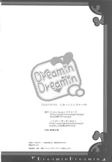 Dreamin Dreamin, 日本語