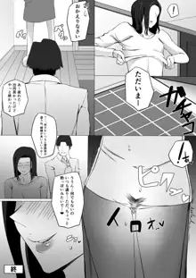 佳菜子ちゃんのパコ活, 日本語