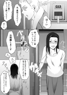 佳菜子ちゃんのパコ活, 日本語