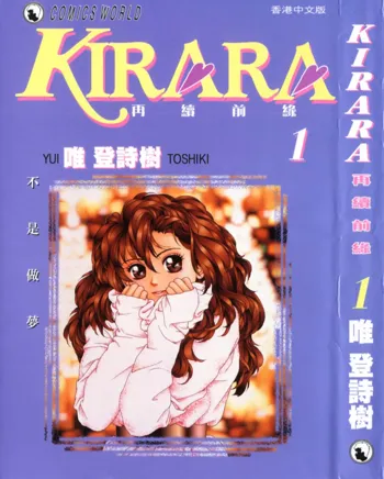 Kirara Vol.1, 中文