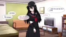 Tonari ni Sunderu InCha Bocchi Joshikousei ni Aisatsu Shita dake de Nazeka Horeraremasita. | 옆집에 사는 음침한 외톨이 여○생에게 인사했을 뿐인데 어째선지 반해버렸다고 합니다., 한국어