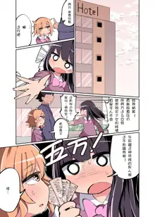 Chinchin Haetara Idenshi Nokosu no wa Gimu da yo ne! + Omake, 中文