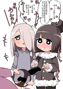 Chinchin Haetara Idenshi Nokosu no wa Gimu da yo ne! + Omake, 中文