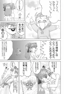 星のお姫様, 日本語