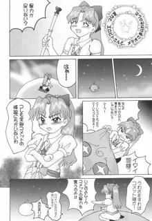 星のお姫様, 日本語