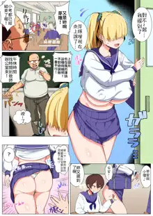 Mekakure Kyonyuu JK Umore-chan no Junan | 遮眼巨乳JK小埋的受難, 中文