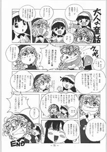 大人の童話 Vol.8, 日本語