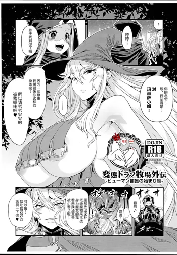 Hentai Draph Bokujou Gaiden -Human Hokaku no Hajimari Hen-, 中文