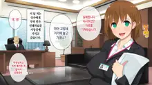 Kono Kaisha... Nanika Okashii! | 이 회사... 뭔가 이상해! 1-12, 한국어