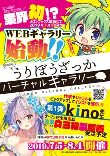 月刊うりぼうざっか店 2019年7月5日発行号, 日本語