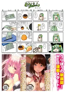 月刊うりぼうざっか店 2019年5月31日発行号, 日本語