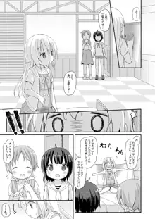 もしかして、チノちゃんおねしょしちゃったの??3～Dear My Sister～, 日本語