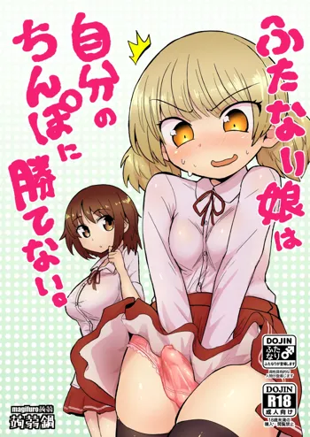 Futanari Musume wa Jibun no Chinpo ni Katenai., English