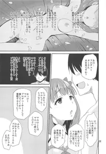 シンデレラソープ case04 マユ, 日本語