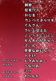 けもシコ!兜合わせ合同, 日本語