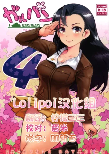 GirlPan Rakugakichou 4, 中文