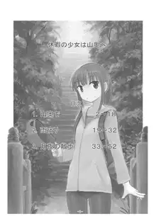 Kyuuka no Shoujo wa Yamaoku e, 中文