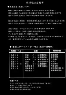 煌盾戦姫エルセイン 『邪淫境の支配者』, 日本語