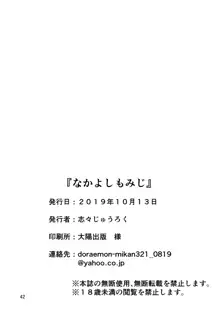 なかよしもみじ, 日本語