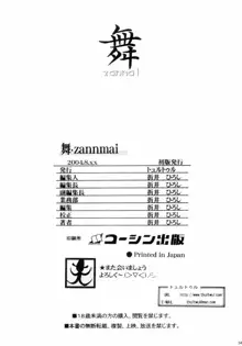 舞zanmai, 日本語