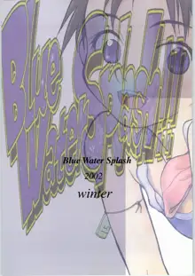 Blue Water Splash!! Vol. 17, 日本語