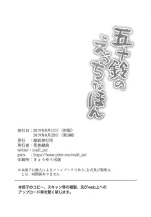 五十鈴のえっちなほん, 日本語