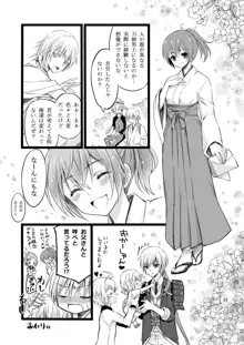 霊力バグしたふたなり女審神者の所為で刀剣女士になりました【前後編セット】, 日本語