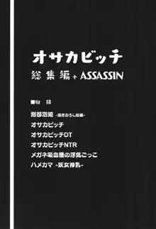 オサカビッチ総集編, 日本語